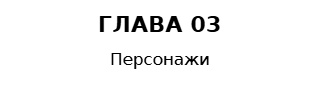 Пример заполнения: Вкладка раздела