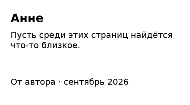 Пример заполнения: Дарственная записка к книге