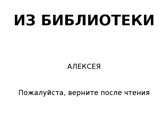 Пример заполнения: Экслибрис