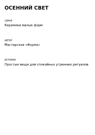 Пример заполнения: Карточка коллекции