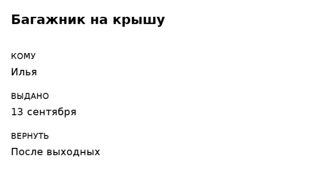 Пример заполнения: Автоаксессуар на время