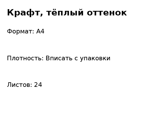 Пример заполнения: Карточка декоративной бумаги