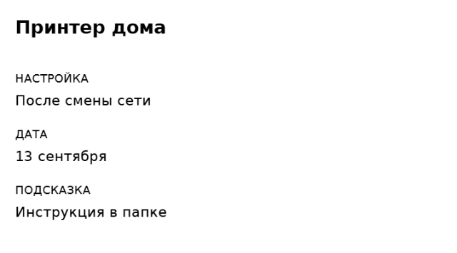 Пример заполнения: Заметка о настройке устройства