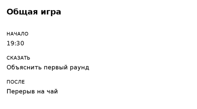 Пример заполнения: Карточка ведущего домашнего события