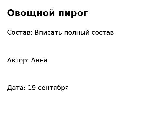 Пример заполнения: Подпись блюда на общем столе