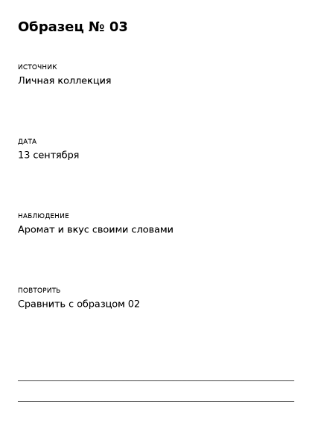 Пример заполнения: Карточка чайной дегустации