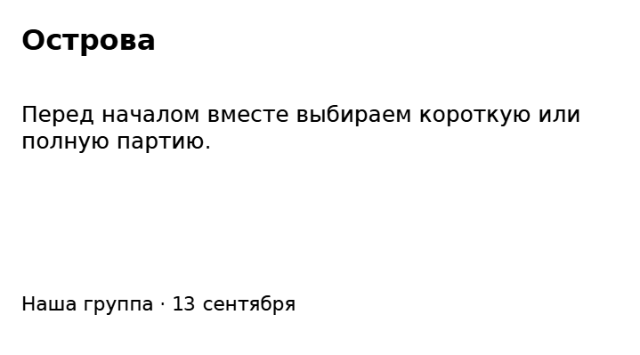 Пример заполнения: Домашнее правило игры