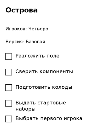 Пример заполнения: Подготовка настольной игры
