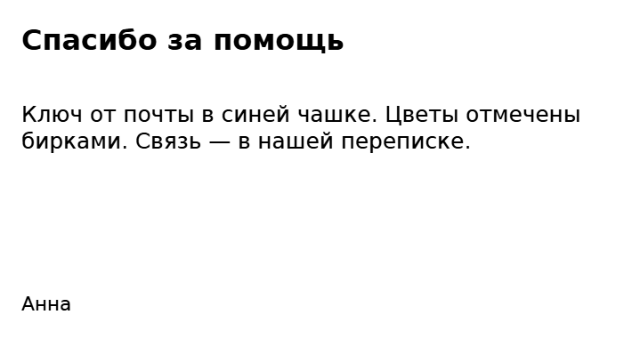 Пример заполнения: Памятка гостю, присматривающему за домом