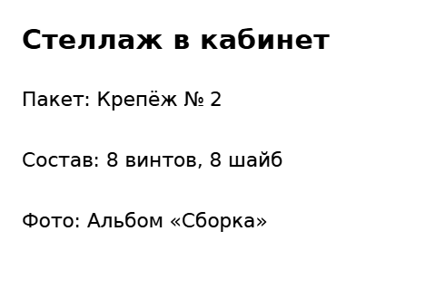 Пример заполнения: Крепёж к мебели при переезде