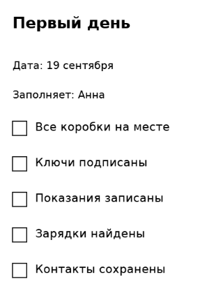 Пример заполнения: Что проверить в новой квартире