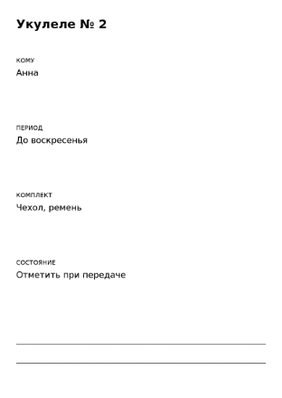 Пример заполнения: Карточка выданного инструмента