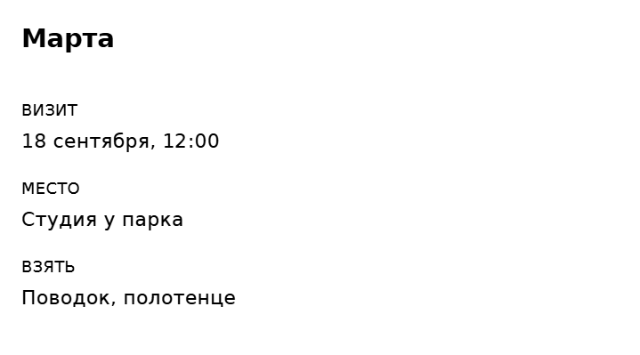 Пример заполнения: Запись к грумеру