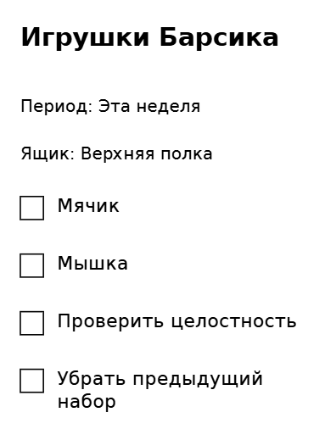 Пример заполнения: Смена игрушек питомца