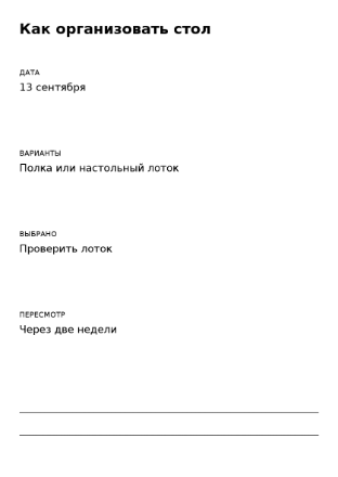 Пример заполнения: Дневник небольшого решения