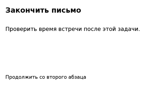 Пример заполнения: Записать отвлечение и вернуться