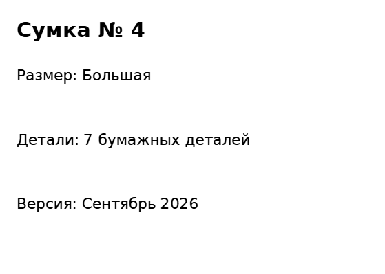 Пример заполнения: Конверт с выкройкой