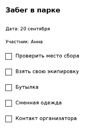 Пример заполнения: Подготовка к любительскому старту
