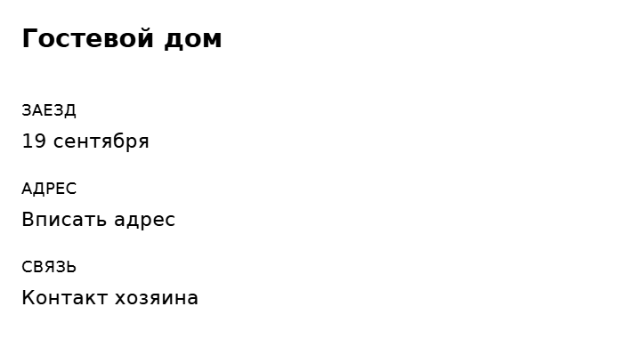 Пример заполнения: Заметка о месте проживания