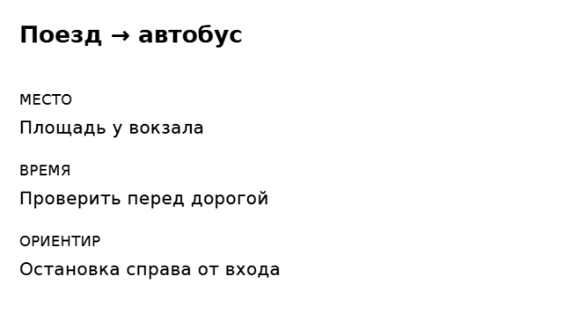 Пример заполнения: Памятка о пересадке