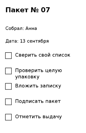 Пример заполнения: Состав передаваемого набора