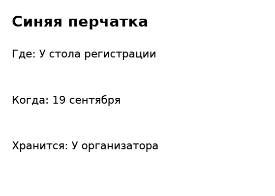 Пример заполнения: Карточка найденной вещи