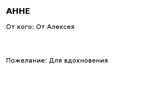 Пример заполнения: Кому и от кого