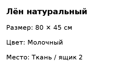 Пример заполнения: Остаток материала
