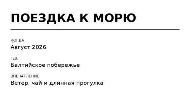 Пример заполнения: Билет-воспоминание