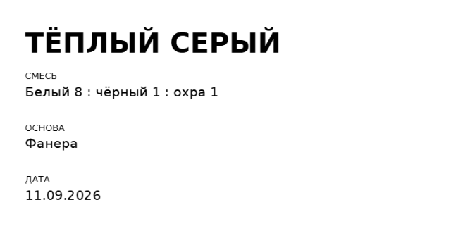 Пример заполнения: Карточка выкраса