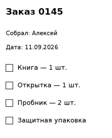 Пример заполнения: Содержимое посылки