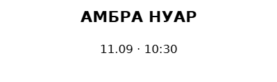 Пример заполнения: Подпись блоттера