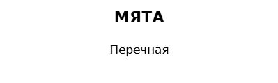 Пример заполнения: Подпись горшка