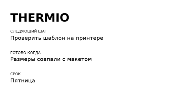 Пример заполнения: Следующее действие проекта