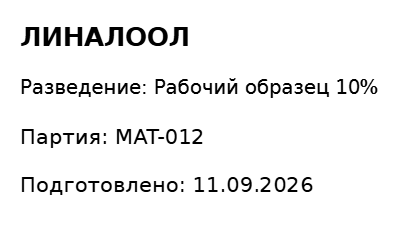 Пример заполнения: Баночка материала