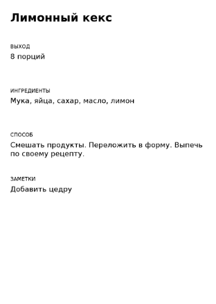 Пример заполнения: Карточка рецепта