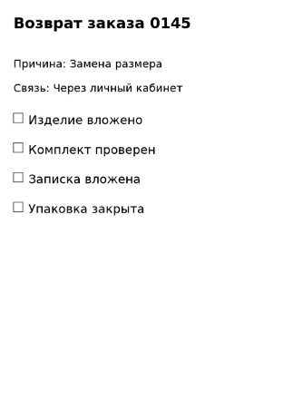 Пример заполнения: Лист возврата вложений
