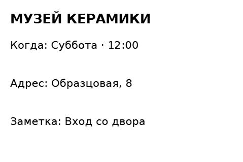 Пример заполнения: Карточка остановки маршрута
