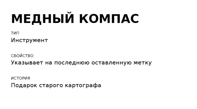 Пример заполнения: Карточка игрового предмета