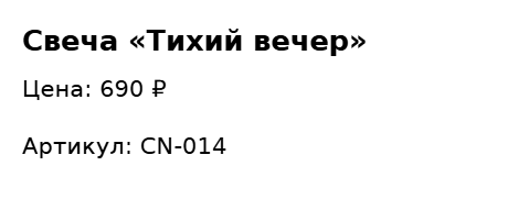 Пример заполнения: Полочный ценник