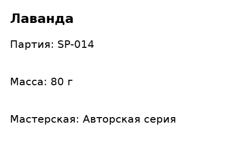 Пример заполнения: Образец мыла