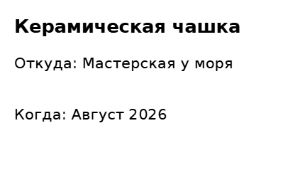 Пример заполнения: Подпись сувенира