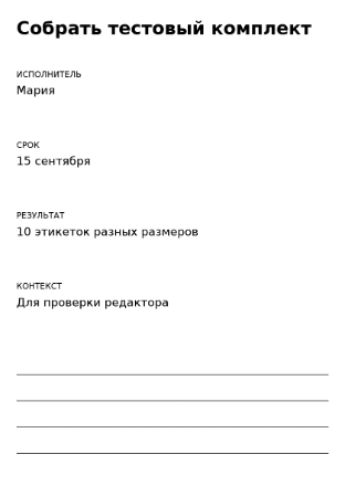 Пример заполнения: Передача задачи